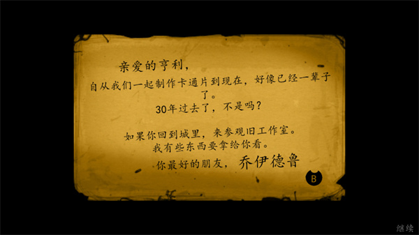 班迪与墨水机器中文版游戏