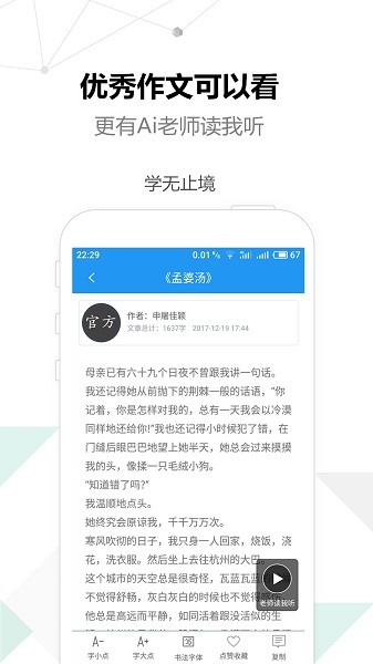 考试作文APP