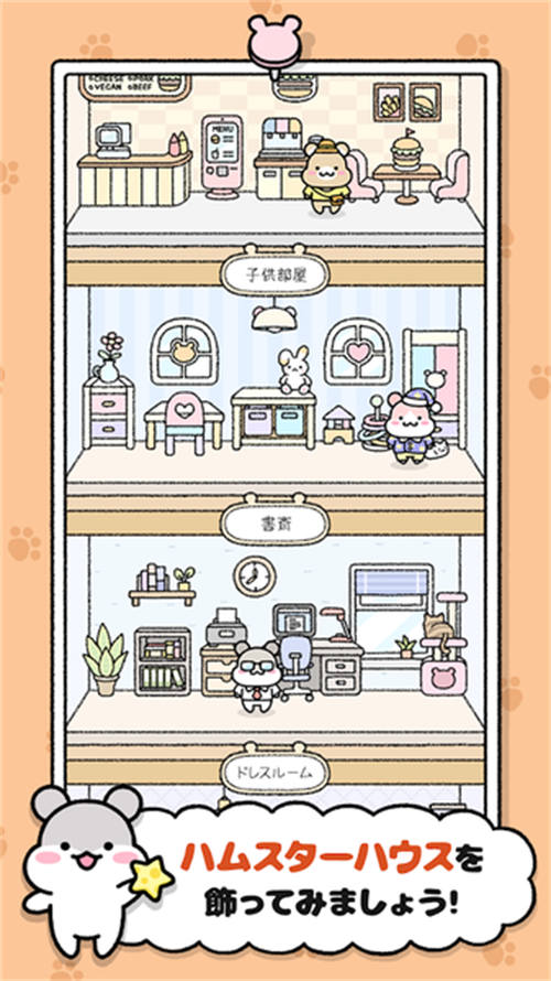 仓鼠小镇app免费版游戏