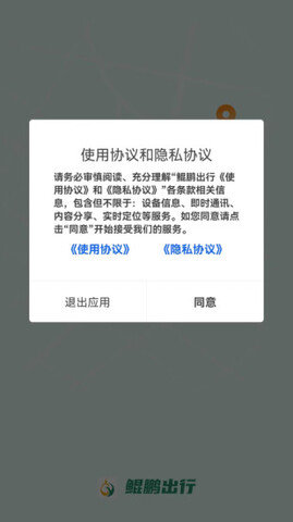 鲲鹏出行网约车手机APP