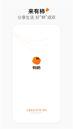 有柿官方手机版APP