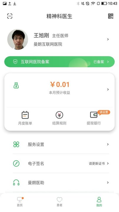 曼朗医生appAPP