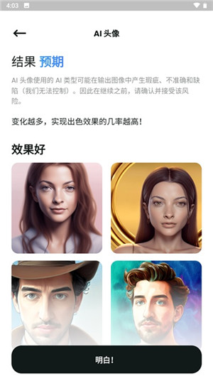 文心一格APP