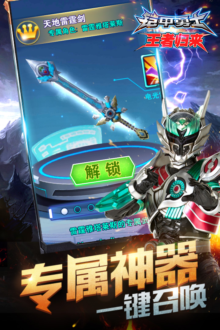 铠甲勇士王者归来app免费版游戏