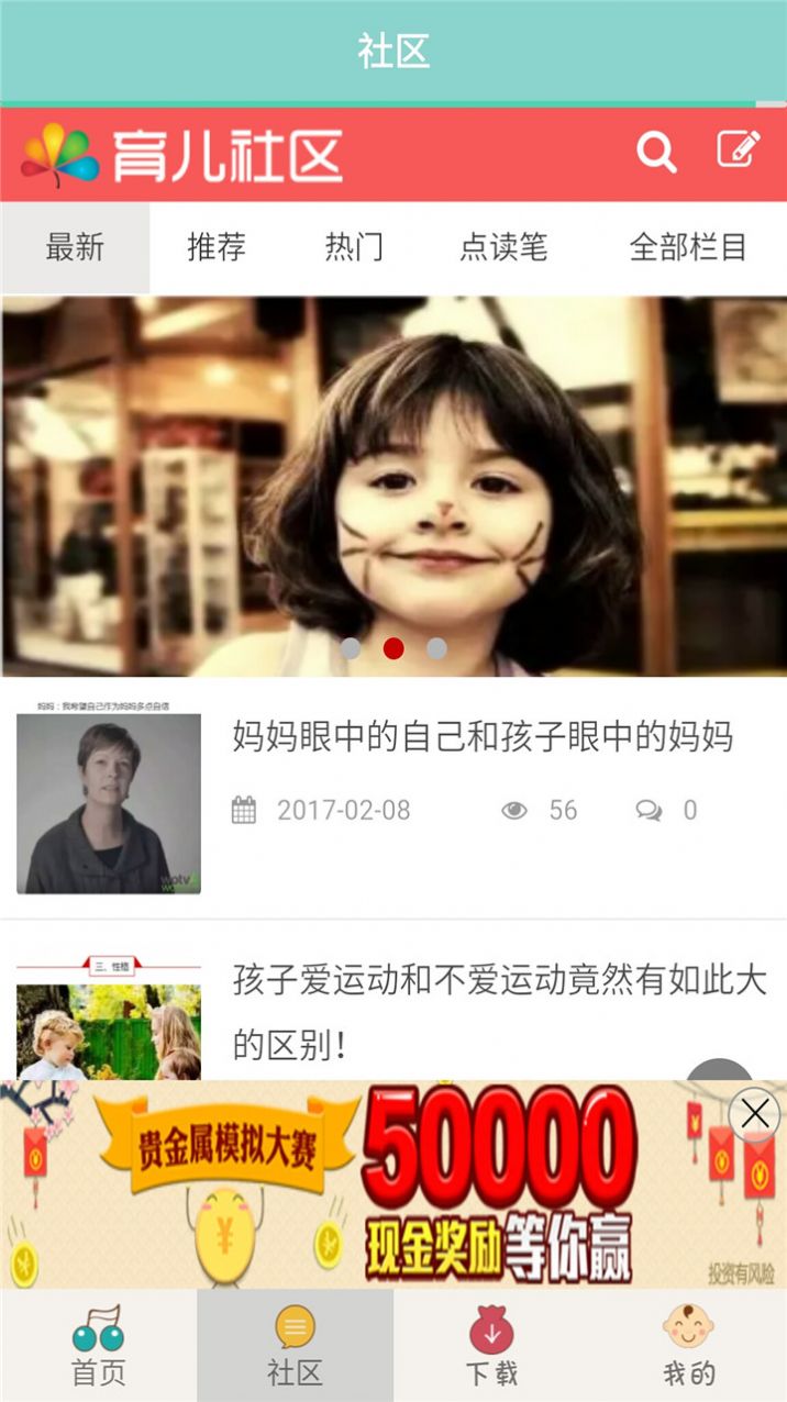 宝宝故事听听app官方版APP