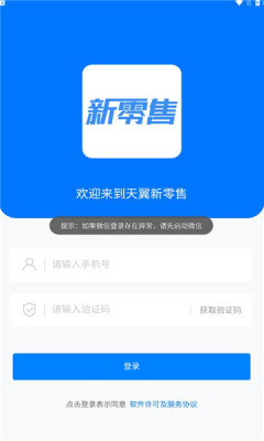 新零售助手手机版APP
