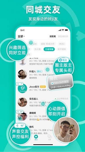 Jiccoapp版APP