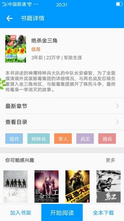 零点看书软件APP