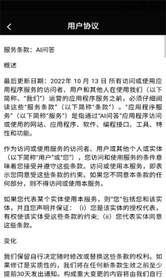 AI问答2023新版APP