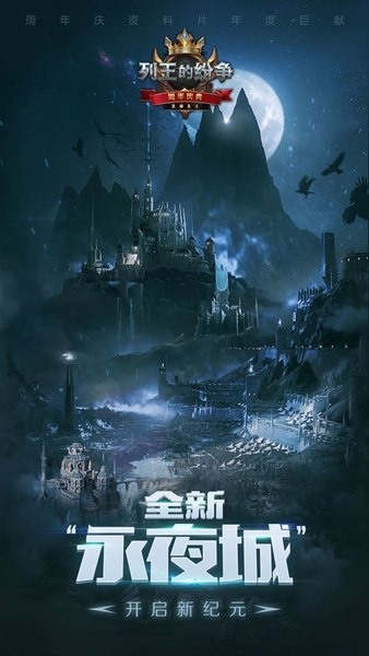 列王的纷争百度版游戏
