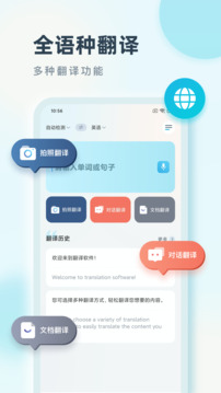 语言翻译王APP
