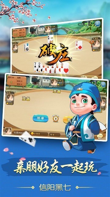 信阳黑七免费版游戏