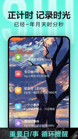 倒计时光APP