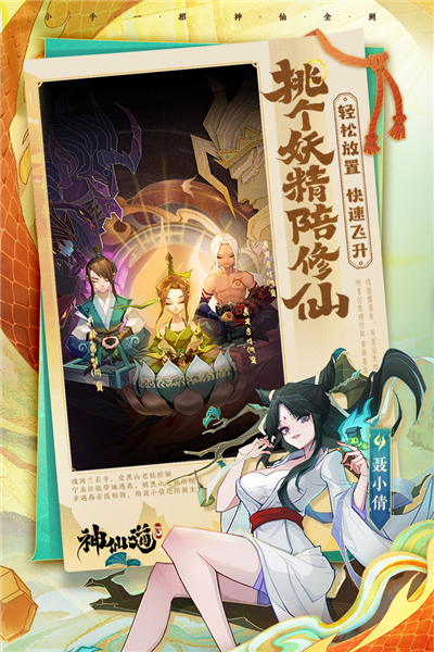 神仙道3游戏游戏