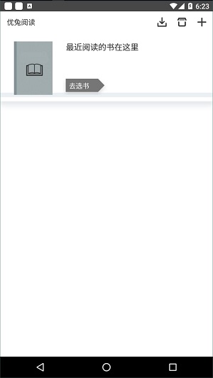 优兔阅读软件APP