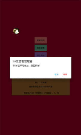 浣熊修改器手机APP