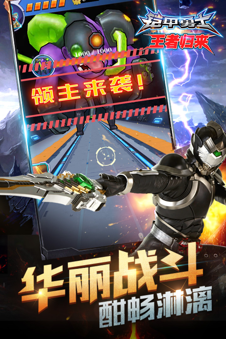 铠甲勇士王者归来app免费版游戏