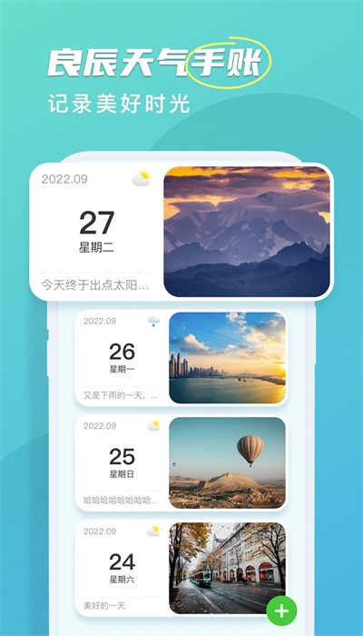 春雨天气app官方版APP