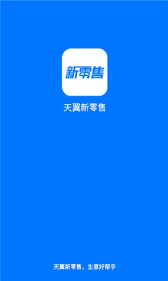 新零售助手手机版APP