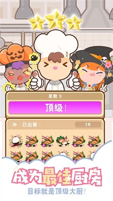 上菜啦游戏