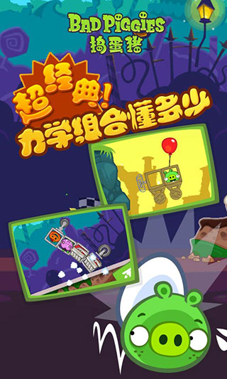 捣蛋猪app游戏