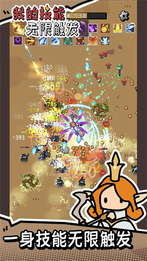 我的技能无限触发免费游戏