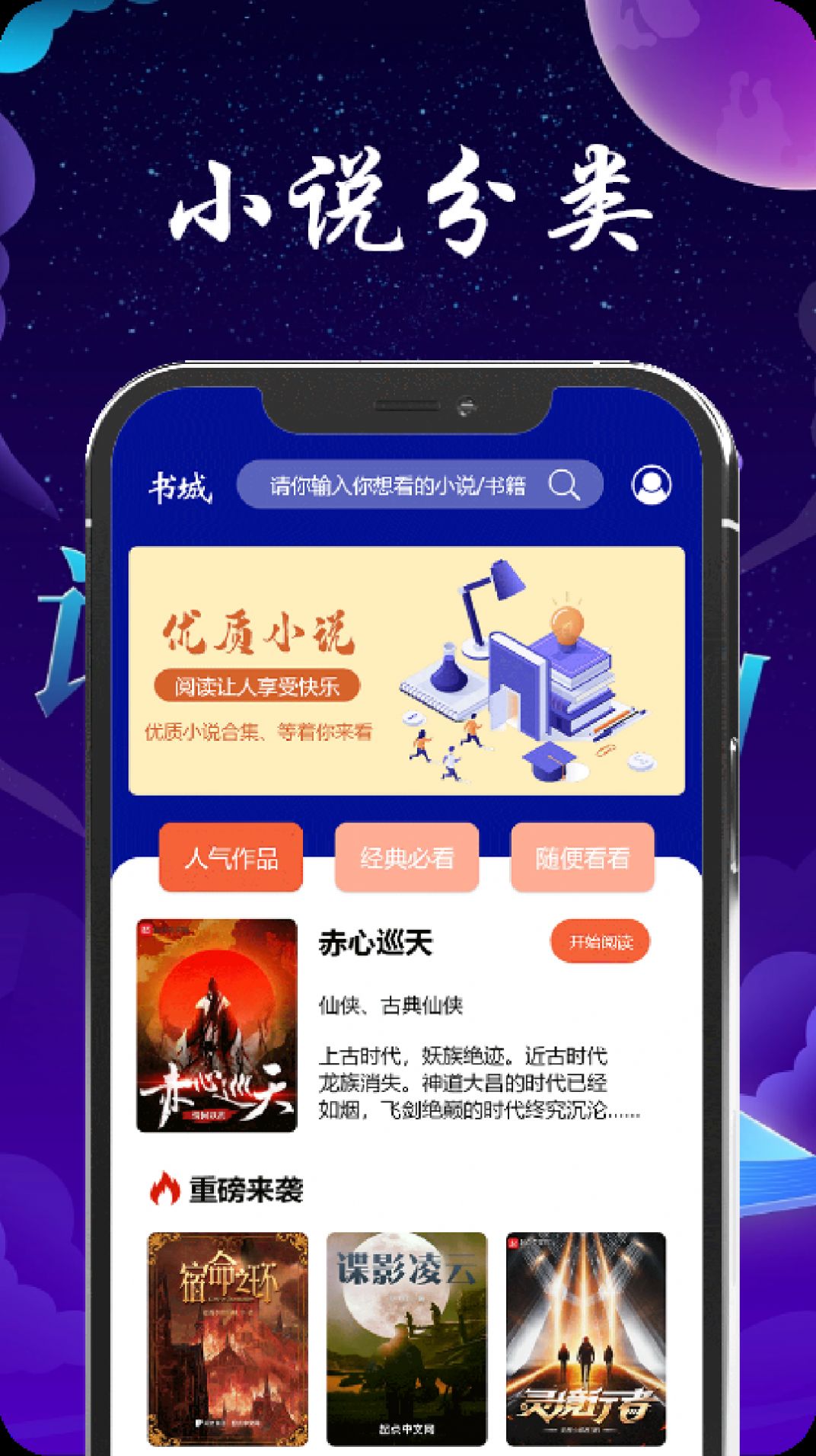 青梨阅读追书神器手机appAPP