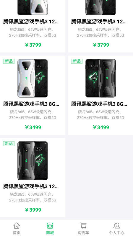 黑鲨商城官方版APP