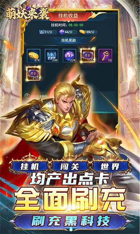萌妖来袭官方app版游戏