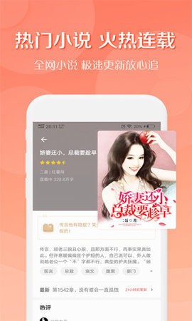第一版主小说网手机APP