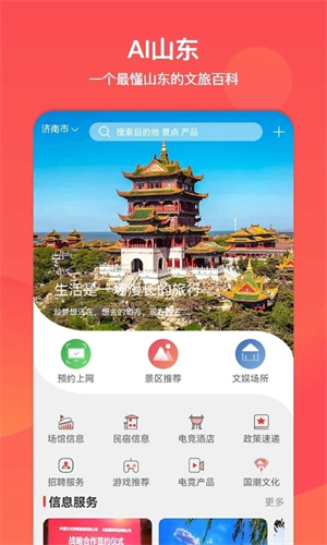文旅通app官方版装APP