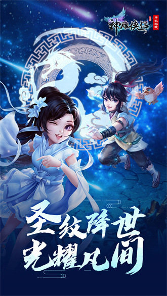 神雕侠侣游戏游戏