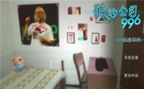 我的公司996完整版游戏