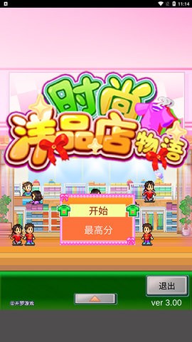 时尚洋品店物语app官方版游戏