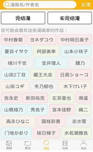腐次元软件appAPP