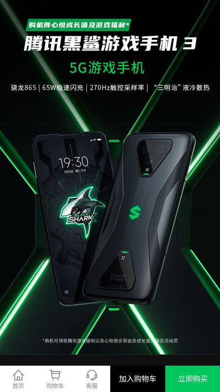 黑鲨商城官方版APP