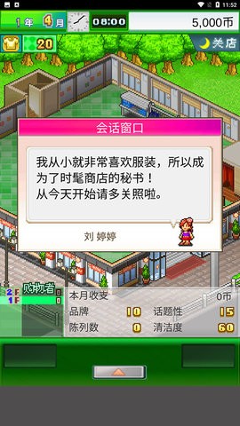 时尚洋品店物语app官方版游戏