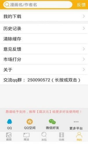 腐次元软件appAPP