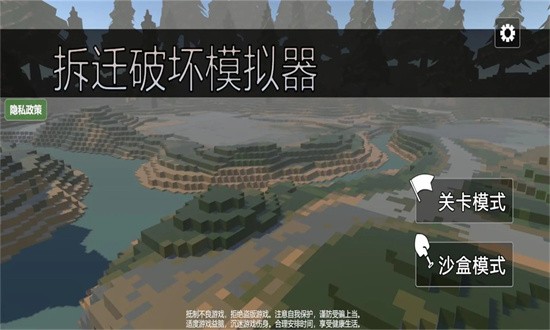 拆迁破坏模拟器软件游戏
