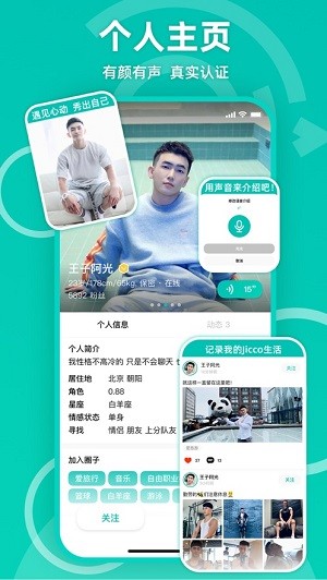 Jiccoapp版APP