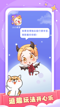 小小桌宠APP