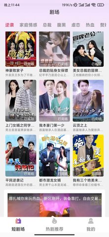 梦幻短剧场全免费版appAPP