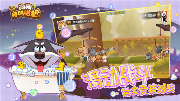 狗狗呼叫喵星内测版游戏
