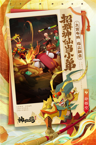 神仙道3游戏游戏