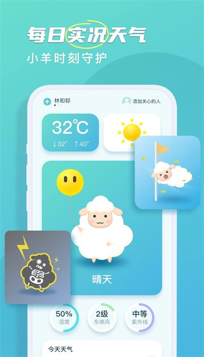 春雨天气app官方版APP