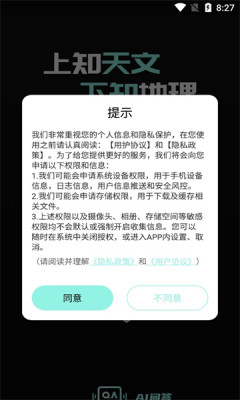 AI问答2023新版APP