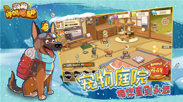 狗狗呼叫喵星内测版游戏