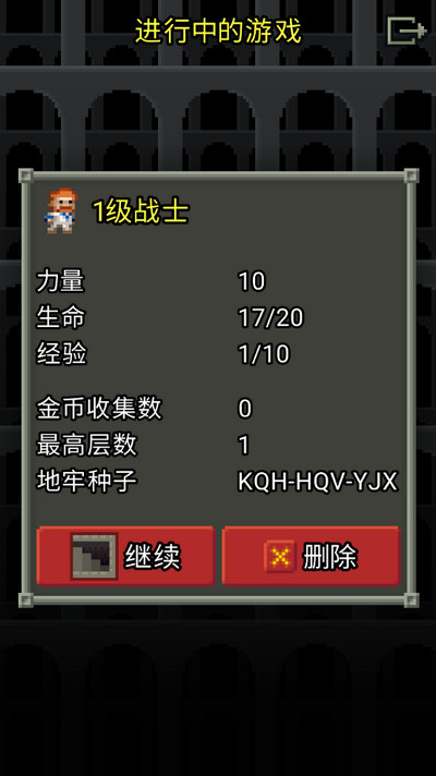 破碎的像素地牢免费版游戏