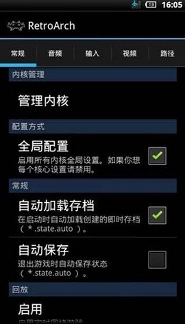 全能模拟器retroarch手机版APP