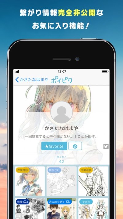 Poipiku2023APP